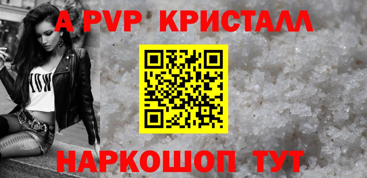 APVP Crystall Нальчик
