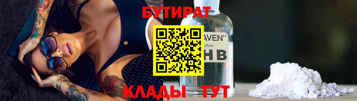 БУТИРАТ оксибутират  Вход с VPN  Нальчик 