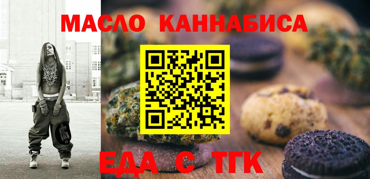 Печенье с ТГК марихуана  Вход с VPN  Нальчик 