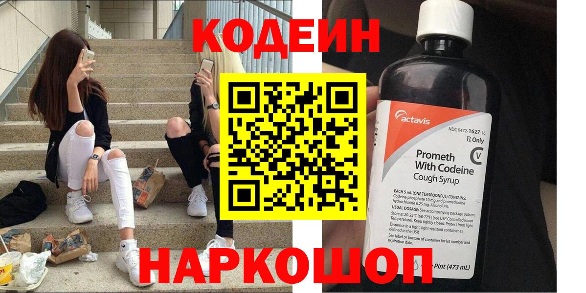 Нальчик  Кодеин Purple Drank  Вход с VPN  Кодеин Purple Drank 