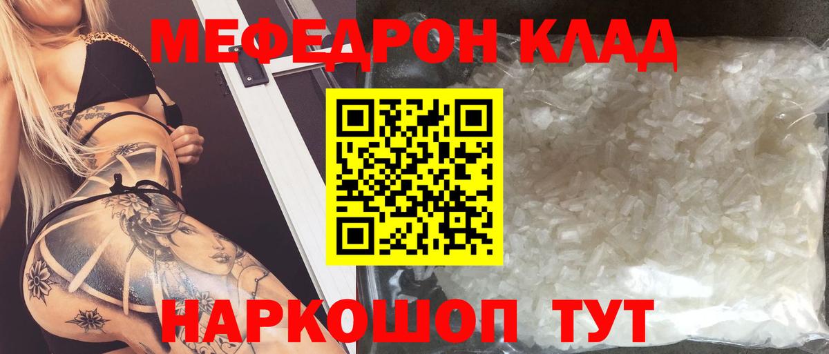 Меф  Нальчик