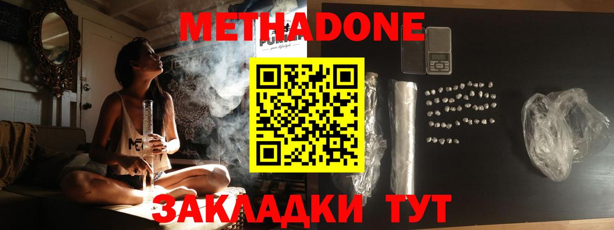 МЕТАДОН methadone Нальчик
