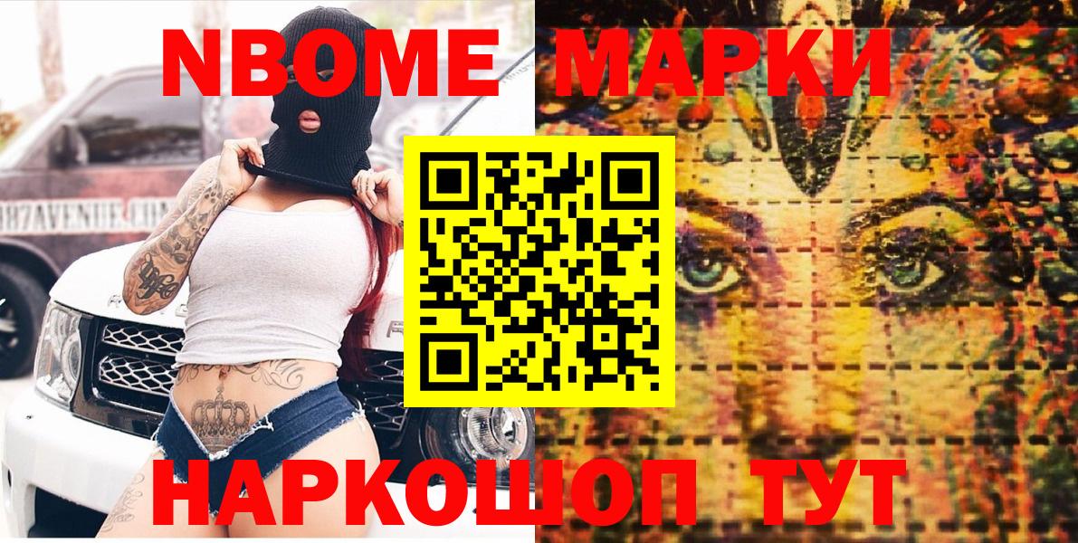 Марки 25I-NBOMe 1500мкг Нальчик